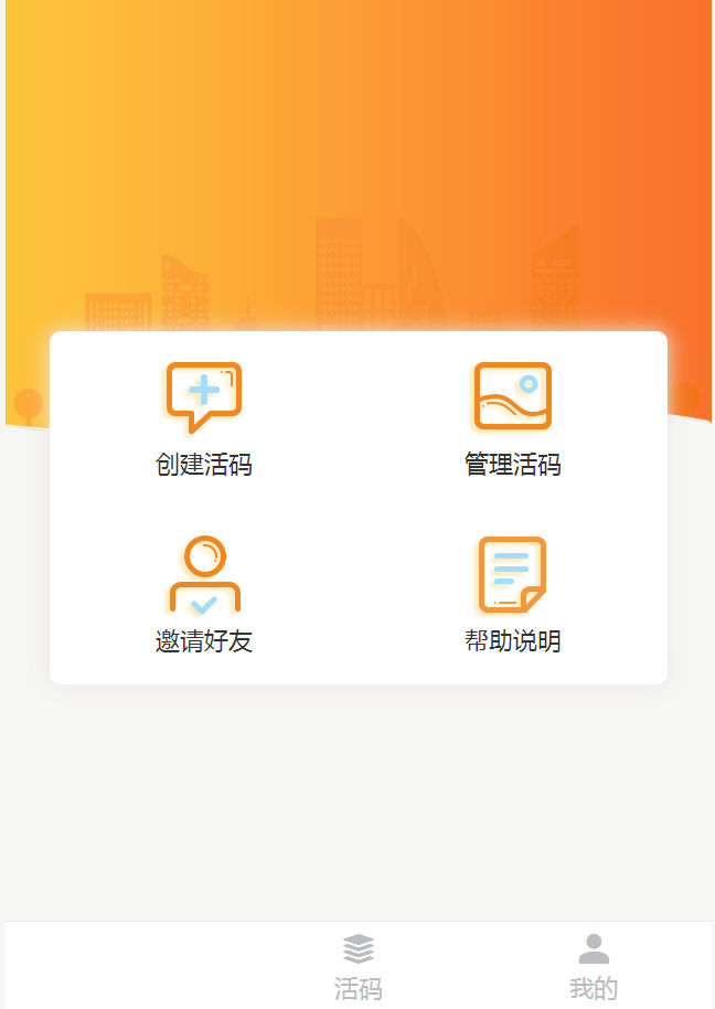 活码管理系统如何生成活码？