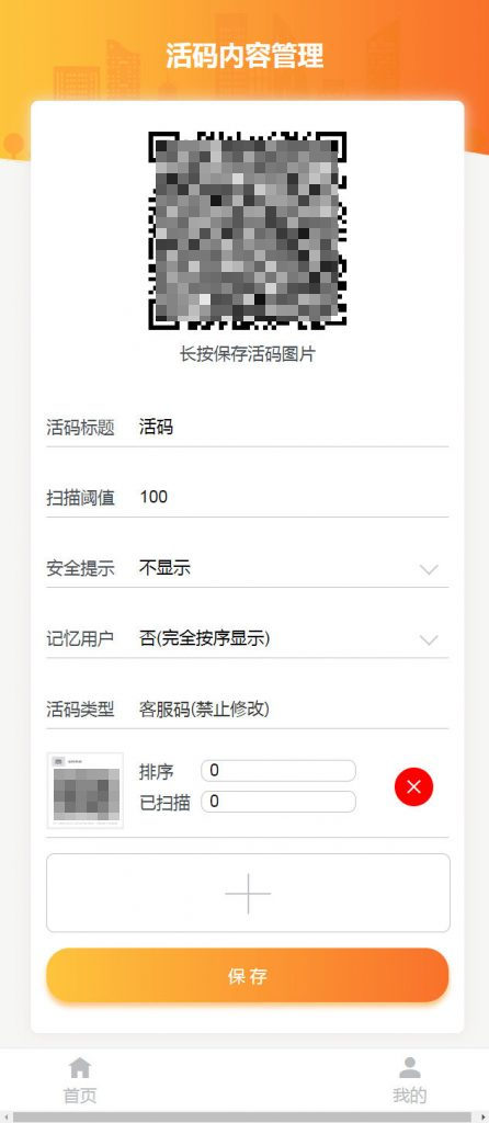 活码管理系统如何生成活码？