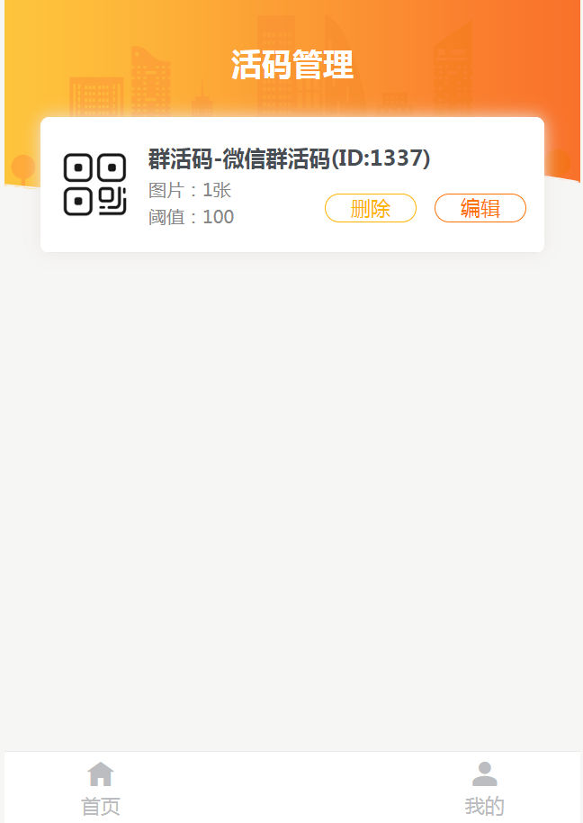 如何生成微信群活码？