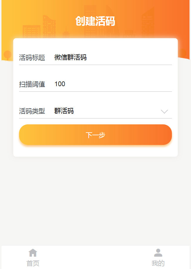 如何生成微信群活码？