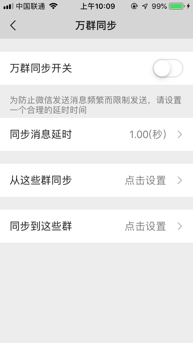 IOS苹果版微信语音多群直播软件功能展示