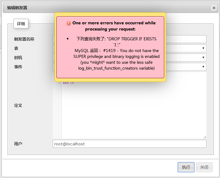 宝塔mysql数据库创建触发器提示1419错误的解决方法