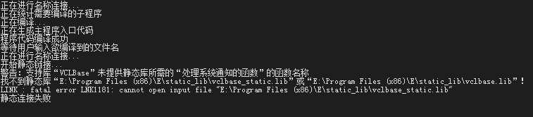 支持库“VCLBase”未提供静态库所需的“处理系统通知的函数”的函数名称