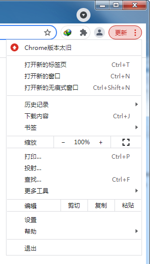 chrome版本太旧,如何去掉无法更新chrome升级提示