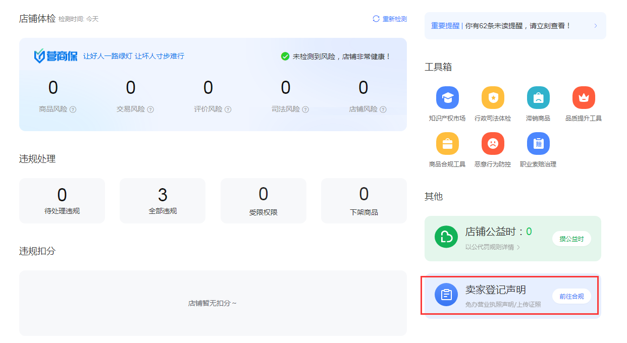 022年淘宝开店证明要在哪里下载？"