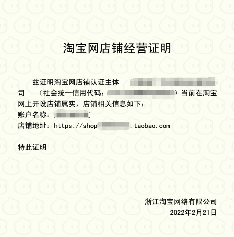 022年淘宝开店证明要在哪里下载？"