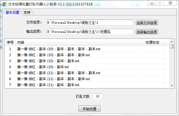 微信文本段落批量打乱机器人小助手 V1.1