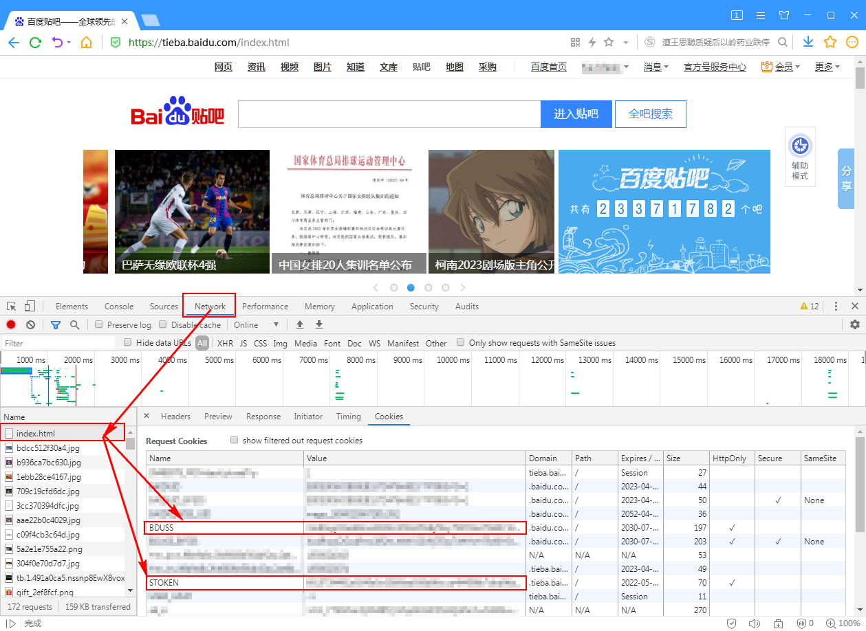 搜狗浏览器怎么操作获取百度贴吧帐号的BDUSS和STOKEN