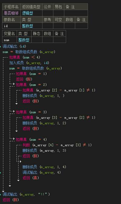 易语言如何判断是否相邻的几个数？
