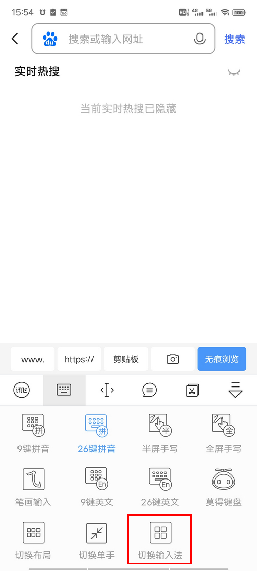 安卓手机讯飞输入法如何切换其他输入法？