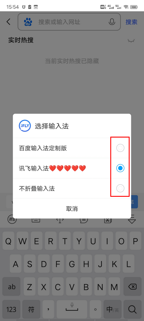 安卓手机讯飞输入法如何切换其他输入法？