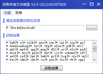 获取所有文件类型工具