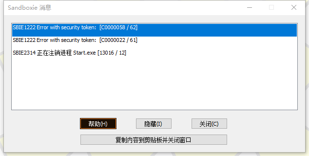 Sandboxie消息SBIE1222错误的解决方法