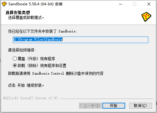 Sandboxie消息SBIE1222错误的解决方法