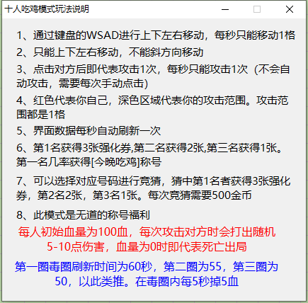 我修仙全靠运气吃鸡模式是什么？