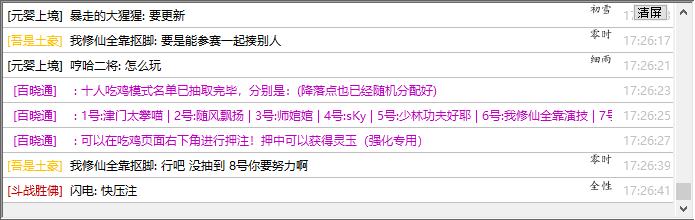 我修仙全靠运气吃鸡模式是什么？