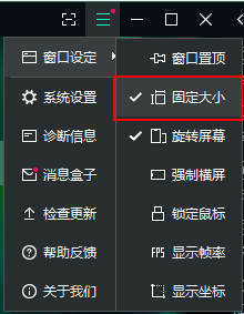 逍遥模拟器如何设置固定窗口大小？