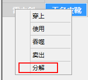 我修仙全靠运气无名系列装备能分解获得多少灵石？