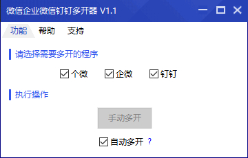 电脑版微信如何多开？
