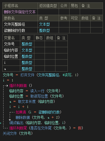 易语言如何删除指定文件的指定行?