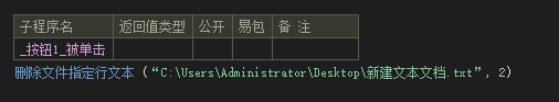 易语言如何删除指定文件的指定行?