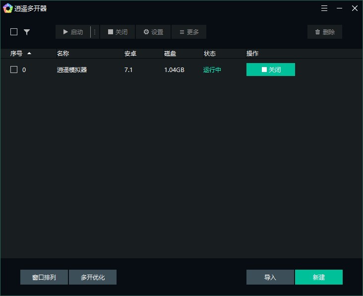 逍遥模拟器如何设置固定窗口大小？