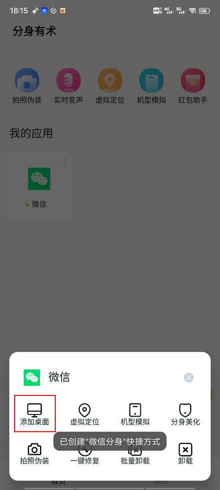 怎么下载两个微信软件在手机上?