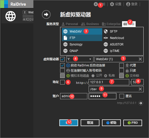 如何使用raidrive添加alist网盘